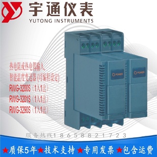 重庆宇通RWG 5090S热电阻输入 智能温度变送器 可编程设定