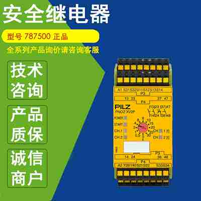 议价-787500正品Pilz安全继电器PNOZPXV2P货号787500-