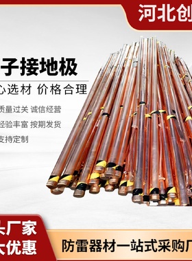 离子接地极紫铜管接地装置接地极电解防雷导电离子铜包钢接地棒