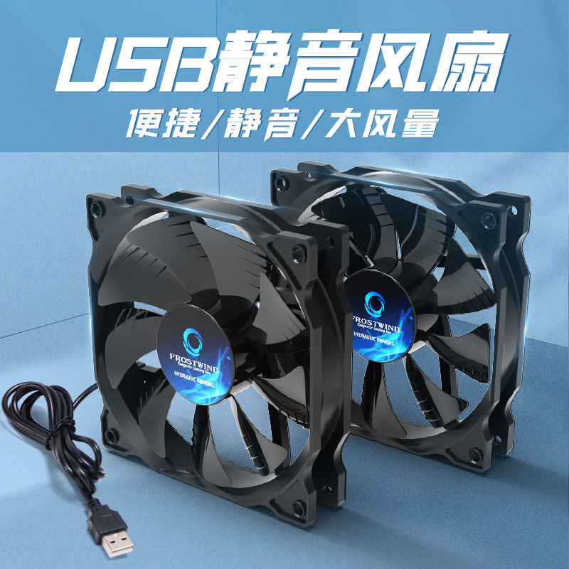 usb超静音12cm电脑机箱风扇散热路由器光猫DIY降温笔记本小5v