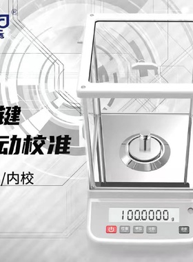 百鹰万分之一天平200g/0.0001g高精度实验室分析0.1mg电子天平