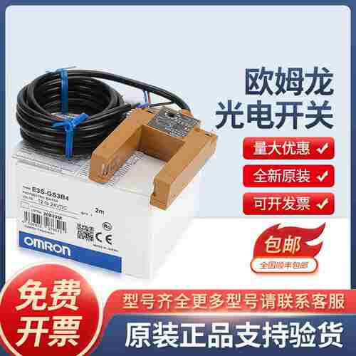 议价-E3S-GgS1E4E3S-GS1B4槽型开关E3S-GS3B4E3S-GS50E