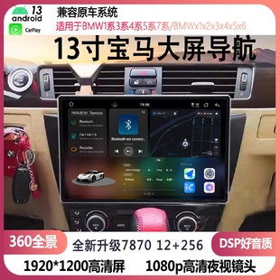 318i 適用于寶馬3系E90 E91 E92 320i13寸安卓智能大屏導航一體機