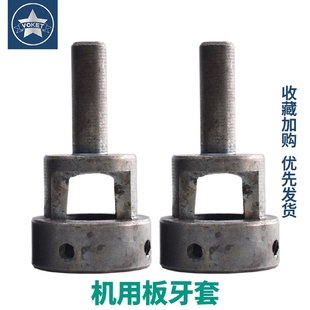 加硬机用板牙套攻丝机用 自动车床夹头板牙套D20