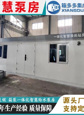集成式户外一体化智慧泵房农村集中供水改造直连式供水设备