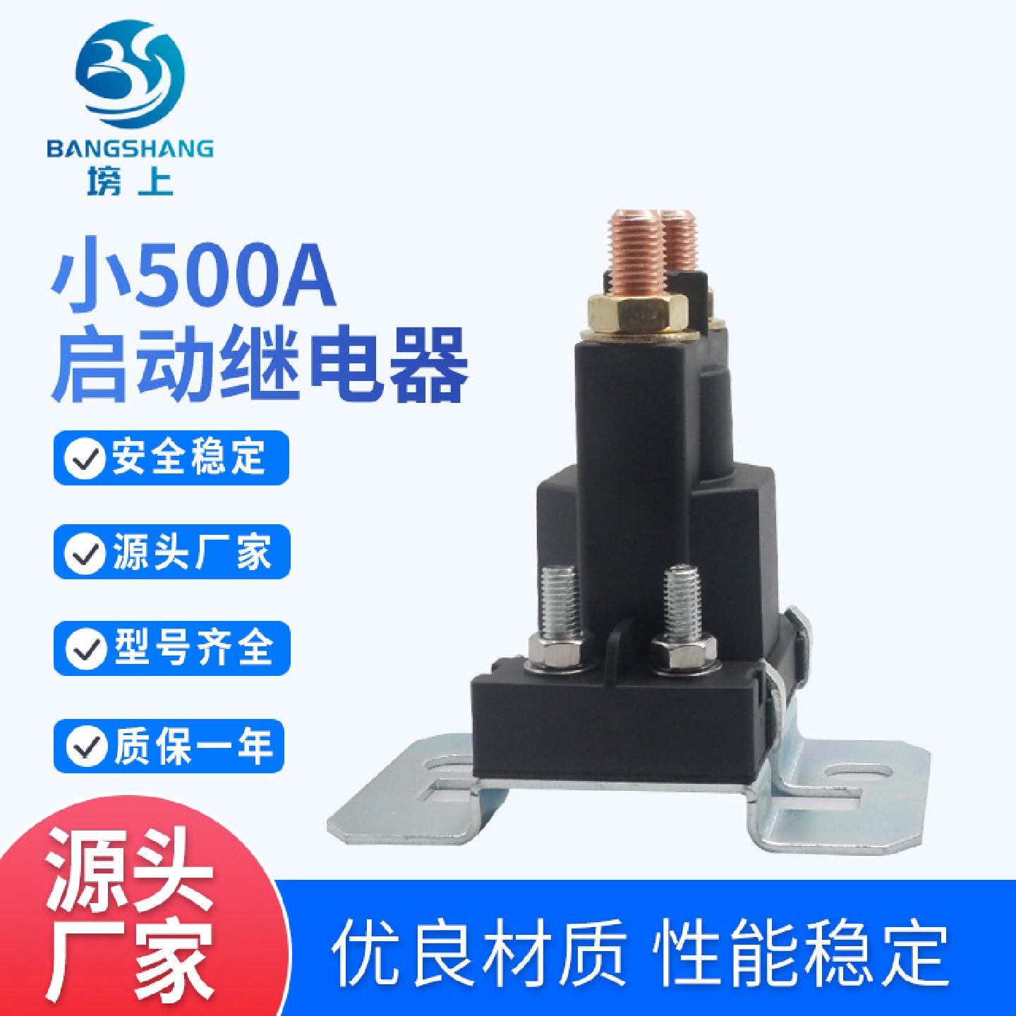 80A/300A/500A电源开关接线柱式汽车尾板继电器12V/24V启动继电器