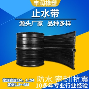 橡胶止水带地铁隧道防水板止水垫建筑中埋式 中埋式 止水板厂家