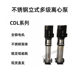 多级离心泵CDL系列2吨4吨8吨型号水处理专用高压泵 不锈钢立式