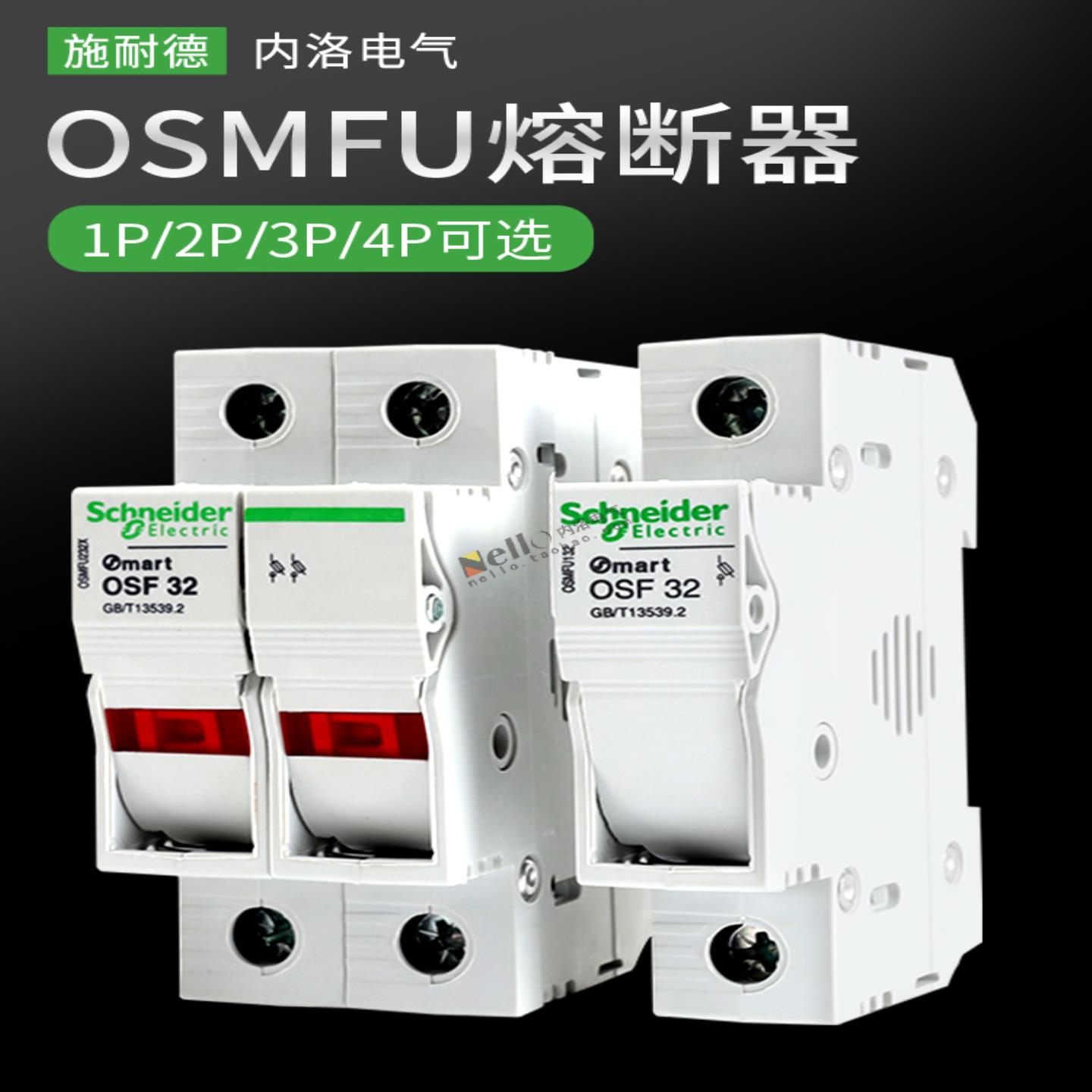隆兴施耐德熔断器底座OSMFU232X导轨安装保险管座带灯熔芯10x3*