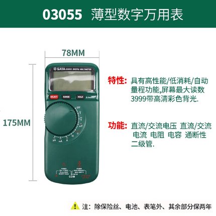世达（SATA）万用表薄型数字万用表03055