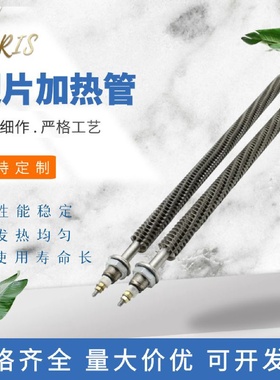 工业翅片电热管烘箱翅片式发热管加工U型不锈钢空气干烧加热管