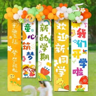 飾拍照道具條幅掛布氣球鏈場景班級教室舞臺 幼兒園開學典禮布置裝