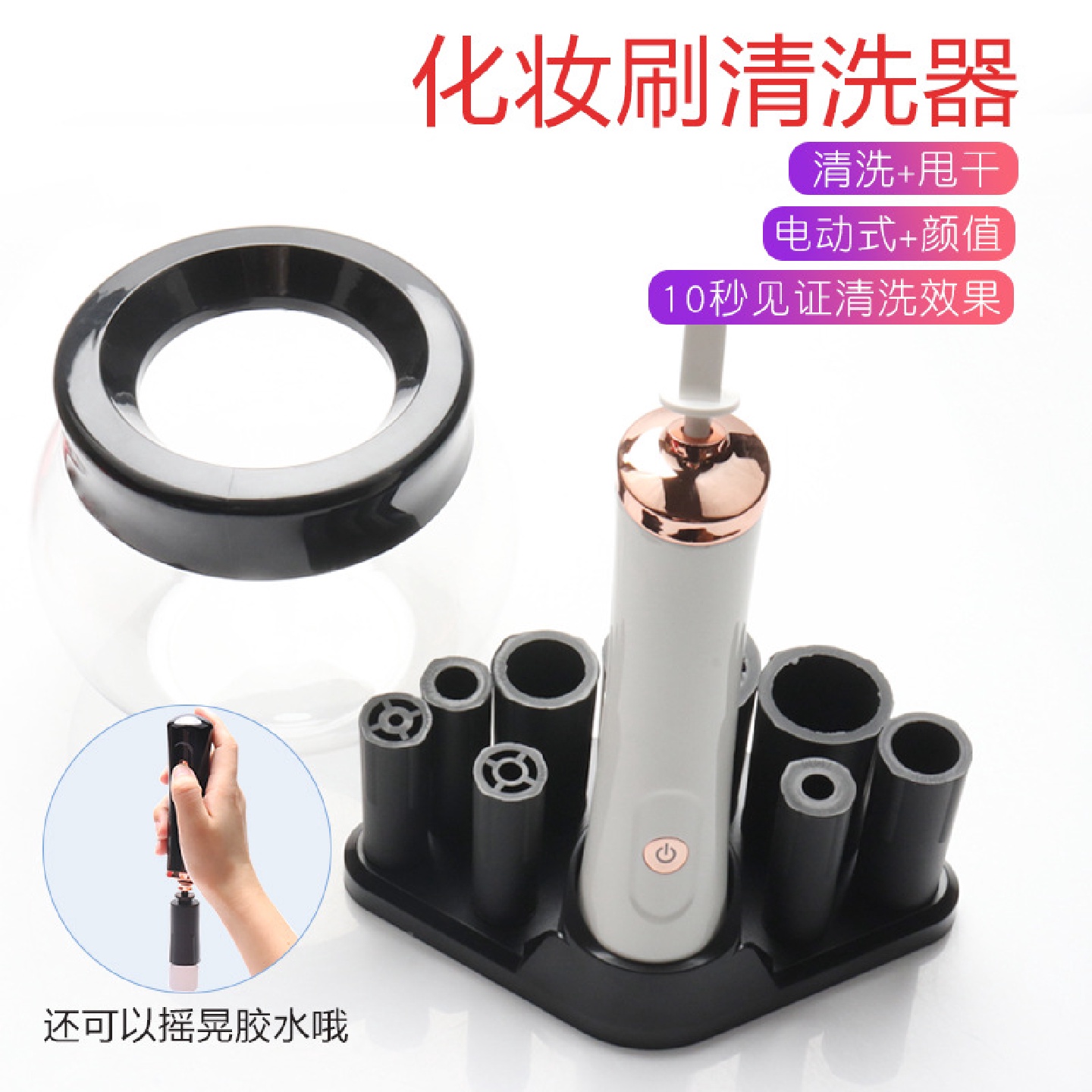 嫁接睫毛胶水醒胶器懒人电动洗刷器化妆刷自动清洗器美睫摇胶器