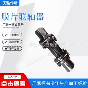 膜片联轴器304不锈钢多孔膜片连轴机械设备膜片联轴器弹性联轴器