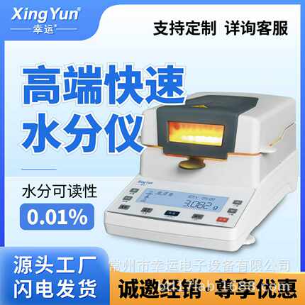 幸运水分测定仪快速卤素水份测量仪饲料玉米食品茶叶水分检测
