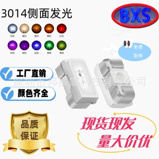 3014侧面发光led贴片灯珠白蓝绿红黄粉紫橙30140.1W发光二极管