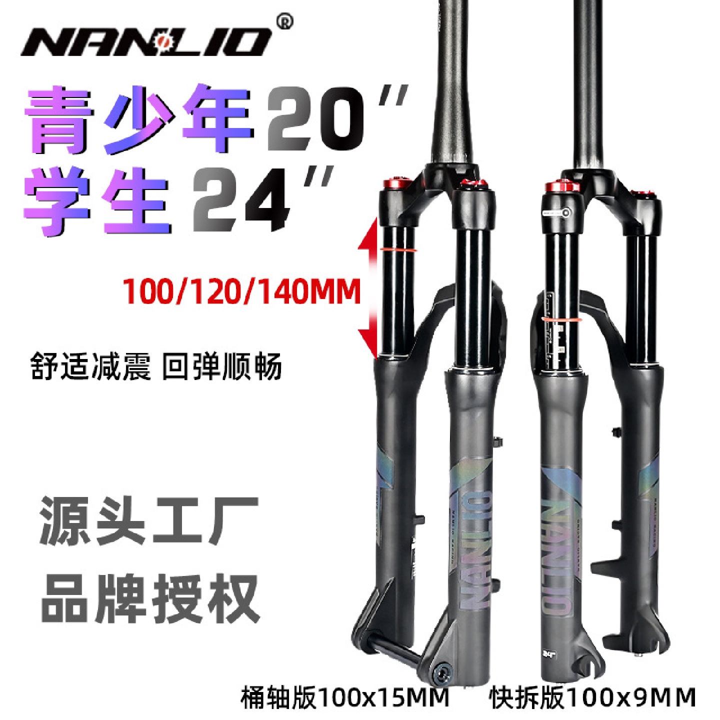 Nanlio南鸟20寸24寸山地车骑行前叉避震减震青少年前叉单车配件