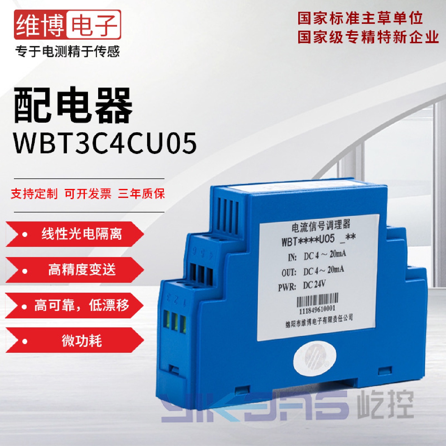 维博电子WBT3C4CU05直流信号1入2出配电器/隔离器高精度高可靠