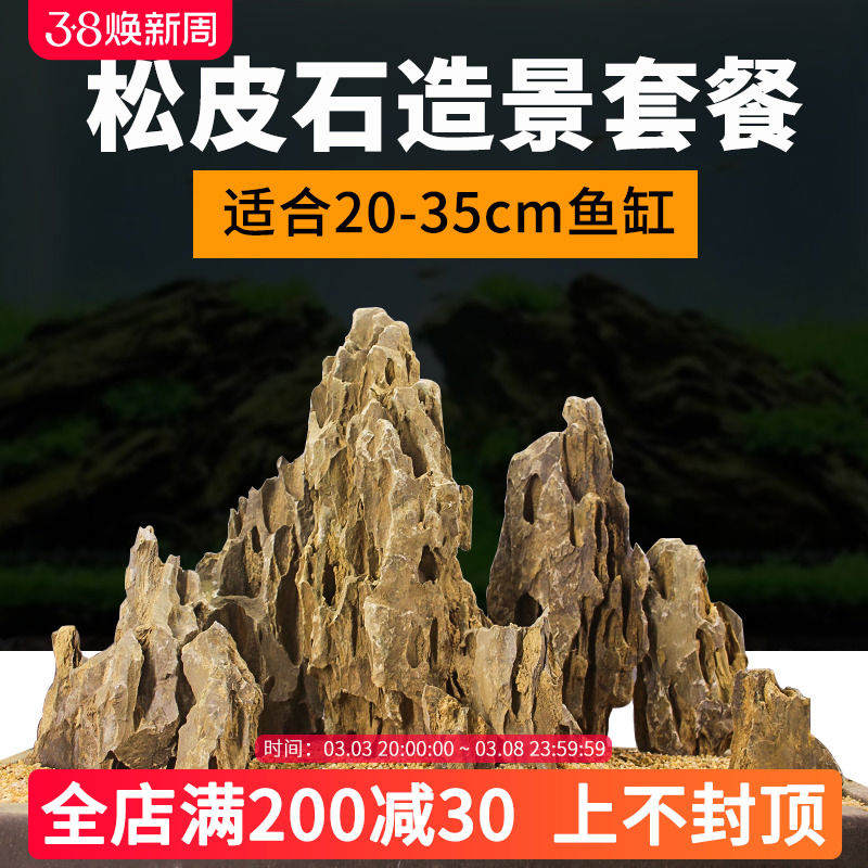 松皮石造景套餐天然石头假山微景观骨架草缸组合套装一物一拍