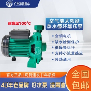 广东阳春凌霄冷热水泵空气能专用泵商用家用增压泵热水循环泵