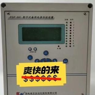 备用电源自投装 国电南自PSP691数字式 置 星慕电子