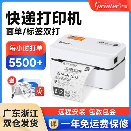 佳博GP-9124D快递面单打印机一联单电子面单打单机小型专用热