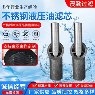 不锈钢液压油滤芯石油航空过滤抗燃油润滑机油液压油滤芯