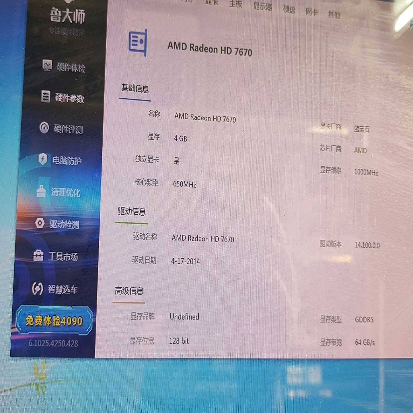 蓝宝石hd7670 4g d5~议价
