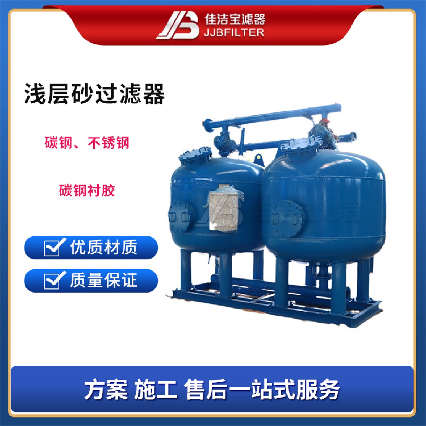 佳洁宝滤器国产PLC控制柜4罐并联浅层砂过滤器大流量无需维护