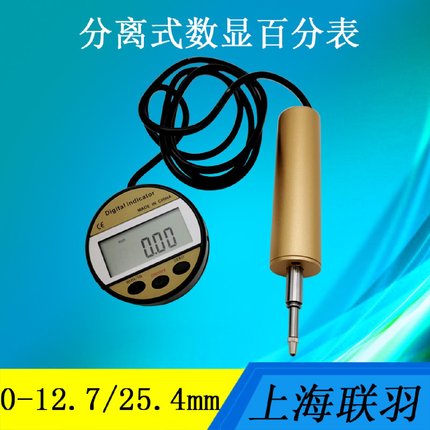 包邮联羽分离式数显百分表垂直数显百分表分体指示表0-12.7-25.4