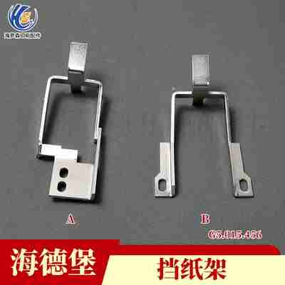 议价-海德堡SM52PM52收纸挡纸舌G5.015.456海S德堡收纸架印刷
