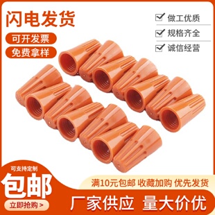 1接线帽料红色旋转电线连接线接线帽 开口端子欧规弹簧螺旋式