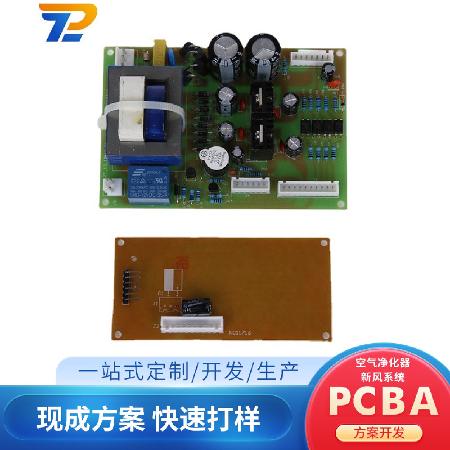 家用电器PCBA方案板空气净化器新风系统电路板开发按需订制