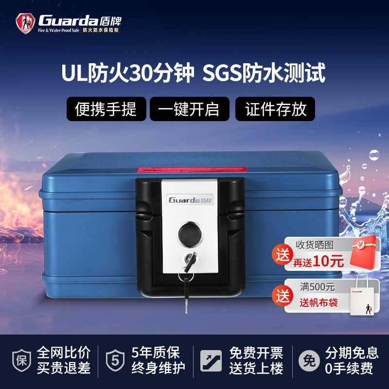 盾防火防水保险箱电子密码办公小型车载保险柜上翻式保管箱