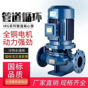 IRG离心管道泵冷却塔380V循环增压泵锅炉泵热水循环暖气地暖泵