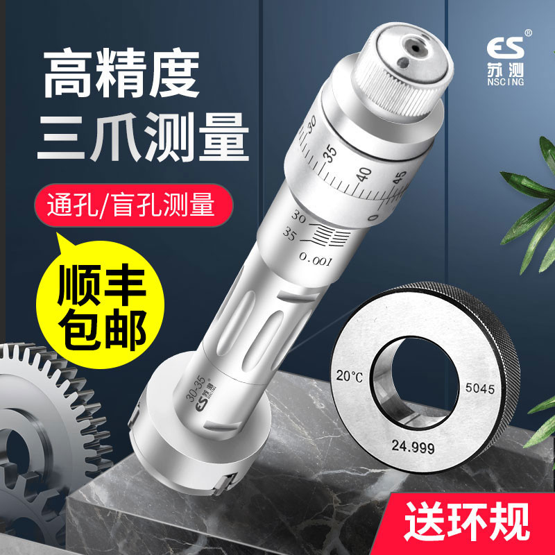 苏测三爪内径千分尺三抓三点式内孔接杆式高精度内测孔径内经