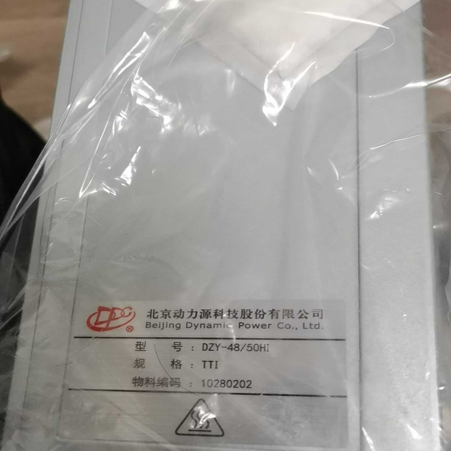 北京动力源DZY－48/50HI（TTI）电源模块(通通配件）