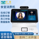 学校人脸识别消费机刷脸计次就餐缴费机饭堂计次就餐IC卡售饭机