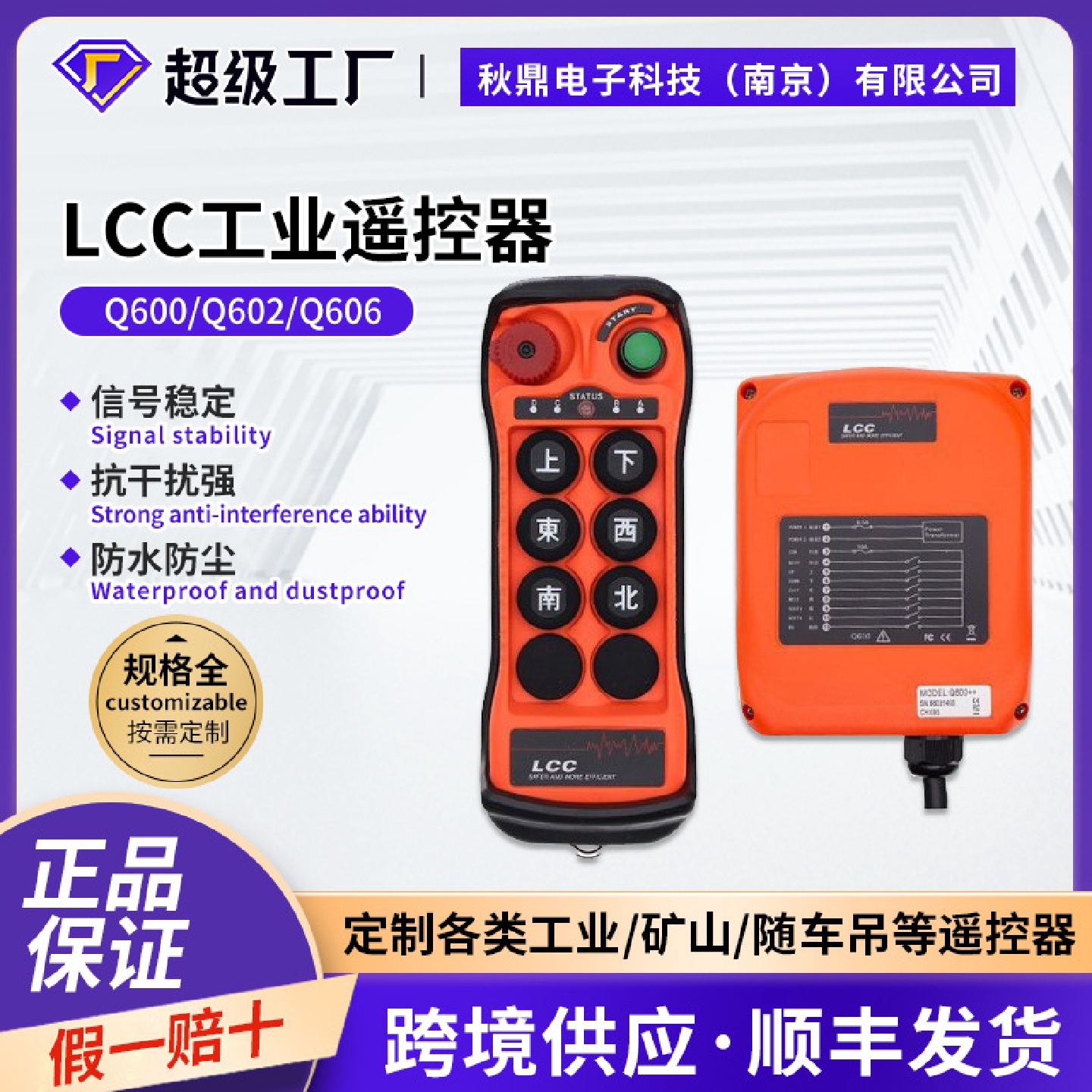 LCCQA600Q600602606无线工业遥控器行天车起重机电动葫芦升降