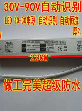 【议价】HQA-90300Mled电源30-90v恒流防水电源适用