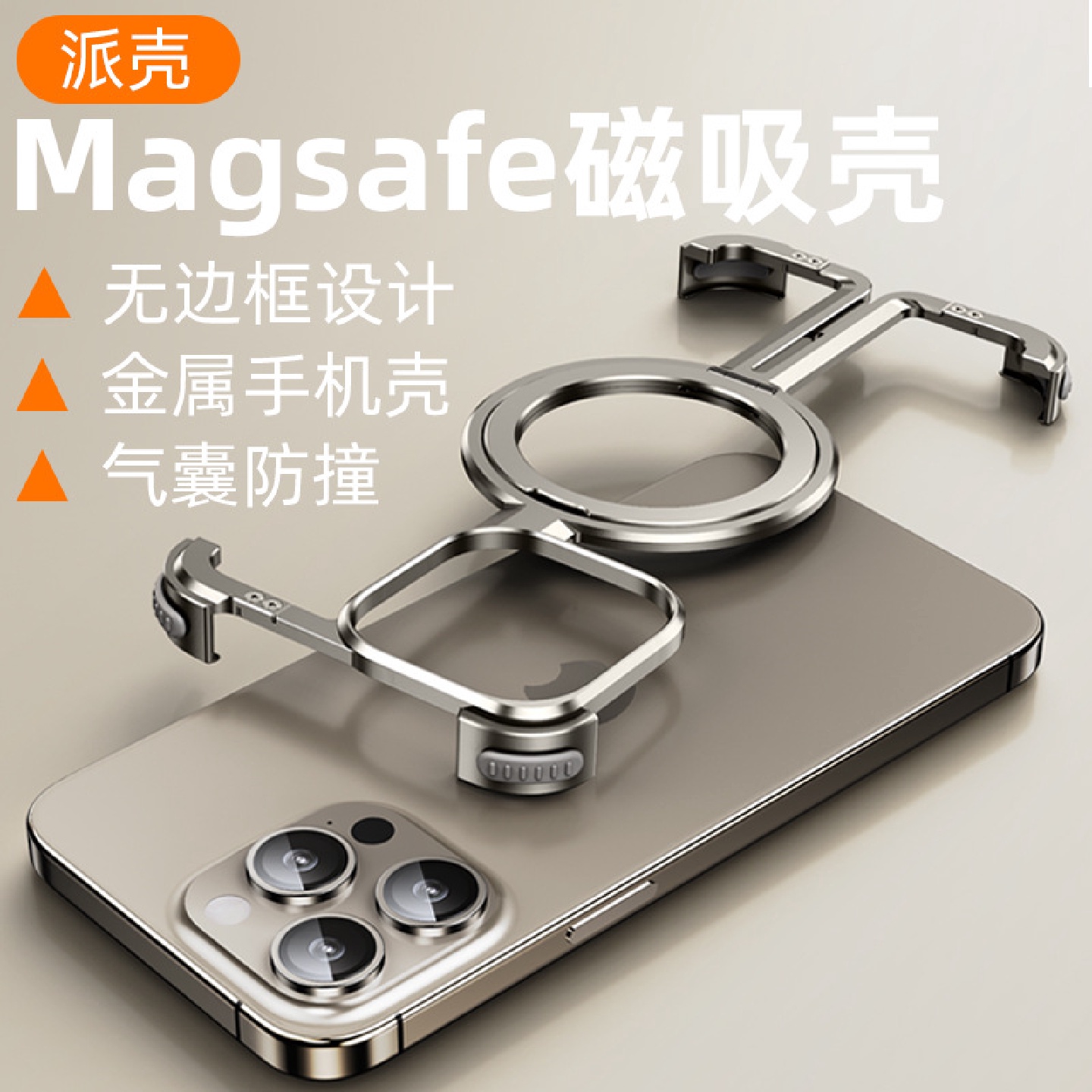 派凡手机壳金属无边框气囊防摔壳自带小支架适用苹果15新款手机壳