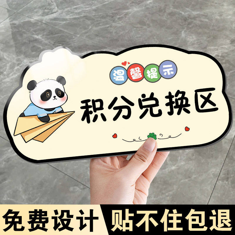 亚克力积分兑换区标识牌提示牌礼品换购区域墙贴创意温馨告示