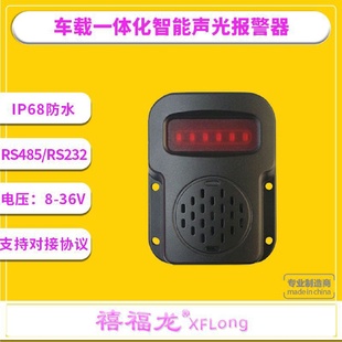 PS232大车车外右侧预警提醒 货车渣土车右视盲区声光报警RS485