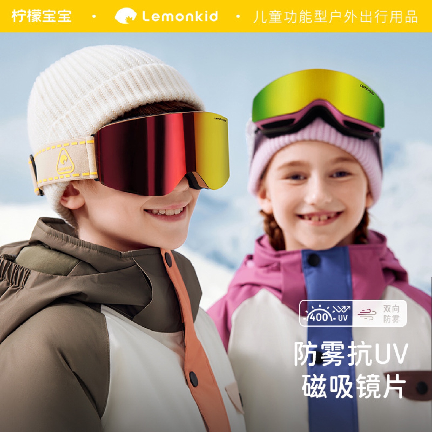 柠檬宝宝儿童双层防雾滑雪镜男女童雪地专业护目眼镜高清防护