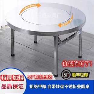 K8特厚内置转盘不锈钢圆桌火锅桌餐桌家宴酒席饭店折叠304免安装