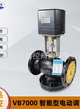 灏水VB7000系列法兰连接调节型电动调节二通阀中央空调PLC控制