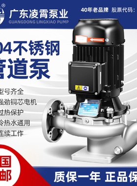 1凌霄304不锈钢管道泵立式大流量循环泵离心耐高温水泵耐腐蚀380V