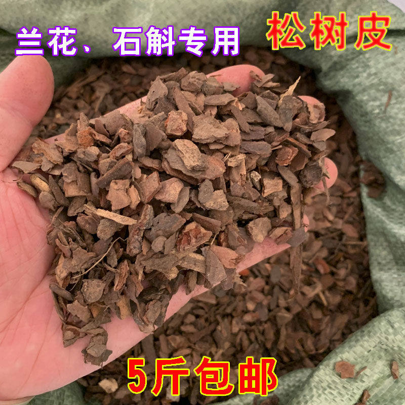 腐熟松树皮发酵兰花专用土君子兰蝴蝶兰栽培植料土蛭石陶粒珍