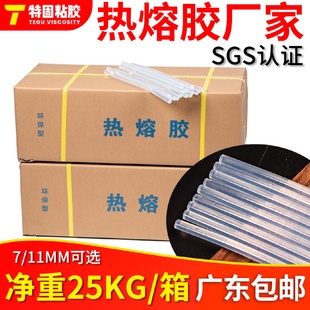 箱 工厂供应高粘型热熔条7X270MM热熔胶棒玩具用热熔胶条25kg