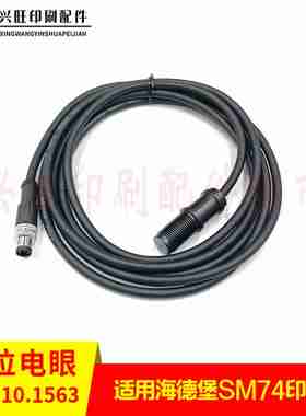 议价-海德堡SM74印刷机水位电眼b感应器水槽探头水斗电眼L2.110